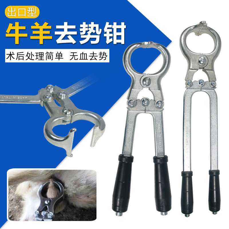 牛用无血去势钳阉割羊用去势器夹蛋钳子牛羊钳煽蛋钳养殖去势器械