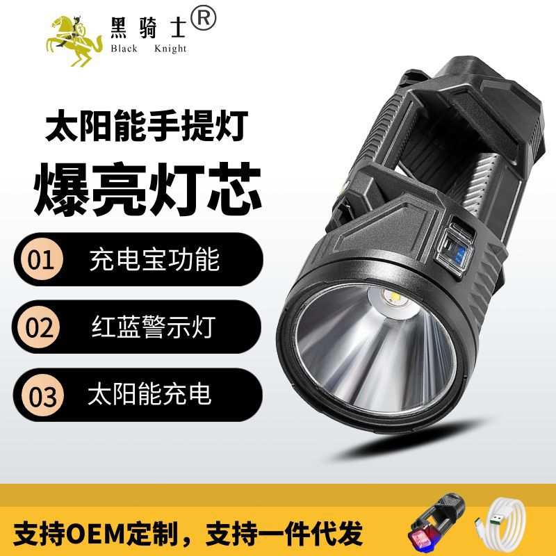 手电筒强光充电超亮户外远射手提探照灯超长续航太阳能疝灯100w