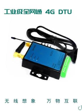 4G全网通DTU语音短信报警数据传输远程控制ModbusTCP模块