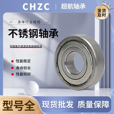 不锈钢轴承耐腐蚀S6313ZZ/RS S6314ZZ/RS S6315ZZ/RS S6316ZZ/RS