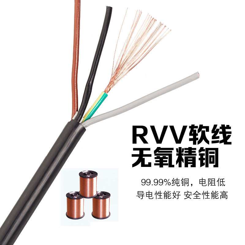 4芯1平方电源线黄绿RVV4*1护套线无氧铜照明监控电气设备国标人民