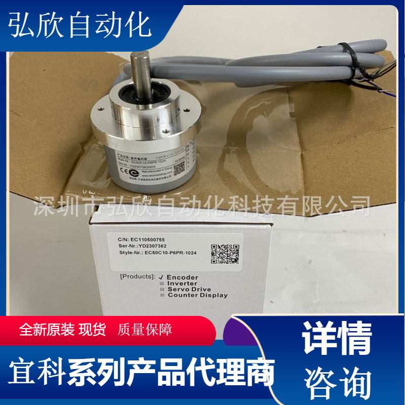 ELCO宜科编码器EC50C10-P6PR-1024原装