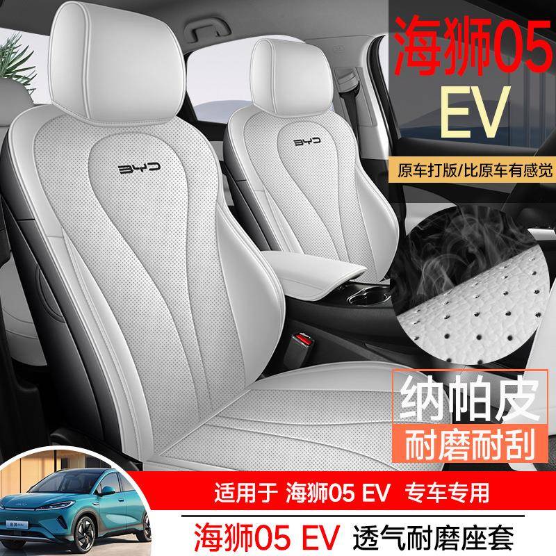 2025比亚迪海狮05EV专用汽车座套全包围内饰改装座垫坐垫座椅套