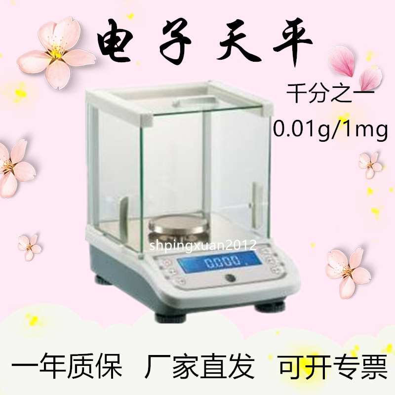 天平电子分析精密天平YP2003/3003上海越平实验室1mg千分之一