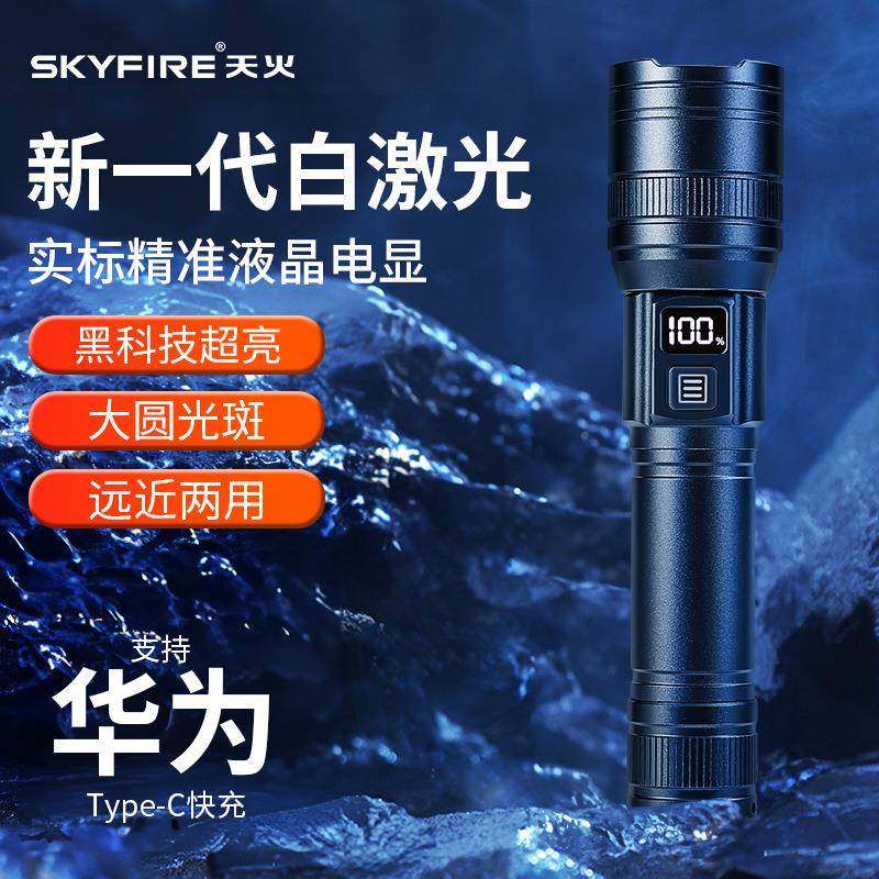 天火手电筒强光超亮小型便携户外远射迷你充电式耐用家用超长续航
