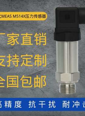 定制M514X-C248E-250BG压力变送器4-20mA替代MEAS精量传感器