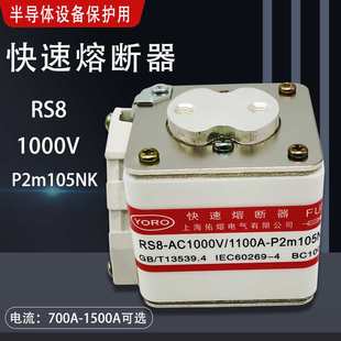 1000A 800A 1100A 1250A P2m105NK快速熔断器 RS8 1400A AC1000V