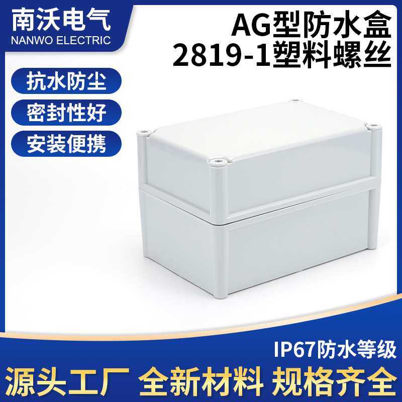 塑料防水盒 接线盒280*190*180电缆监控防尘箱控制盒密封盒,模玩/动漫/周边/娃圈三坑/桌游,模型制作工具/辅料耗材,淘宝优惠券,粉丝福利购,淘宝优惠卷