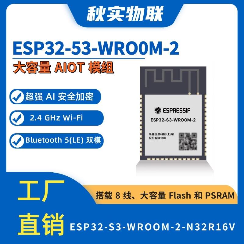 ESP32-S3-WROOM-2-N32R16V大容量AIOT模组ESP32-S3-WROOM-1-N32R8