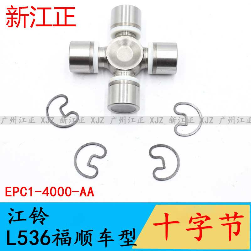 适用于江铃L536十字轴分总成L536福顺十字节十字轴维修包
