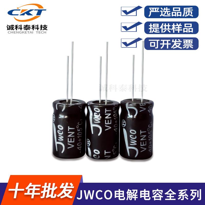 JWCO佳维诚 1000UF35V 10*20 插件铝电解电容器厂家直供 大厂品质