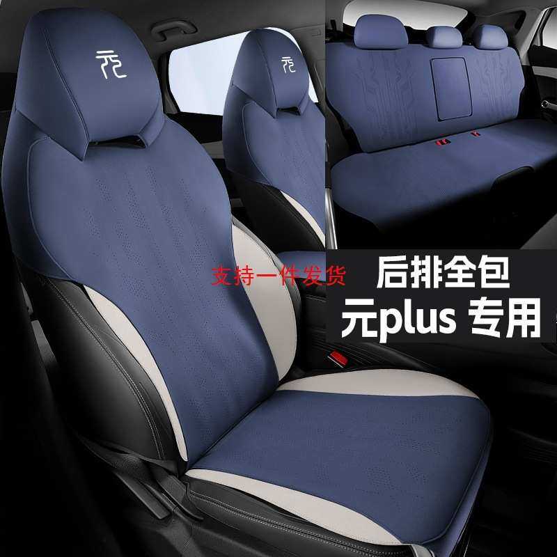2024新款专车专用比亚迪元PLUS马鞍垫汽车坐垫四季通用座垫