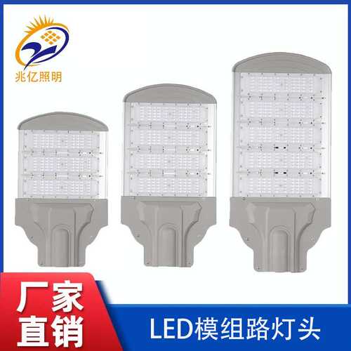 厂家生产LED路灯头模组新款城市道路照明工程模组路灯50W100W