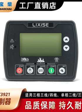 LXC3921 发电机组 AMF 智能远程控制模块