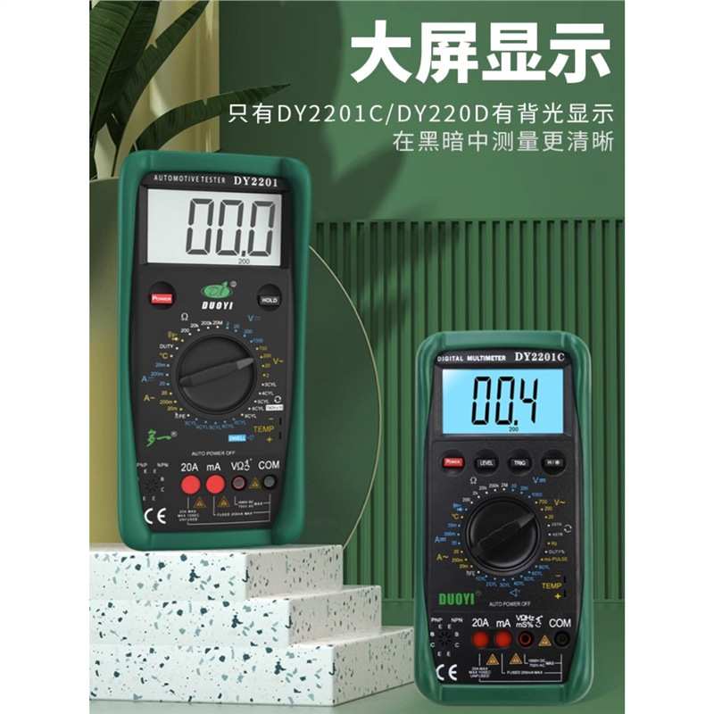 多一汽车检修万用表DY2201C/ 2201D温度频率占空比发动机转速测量