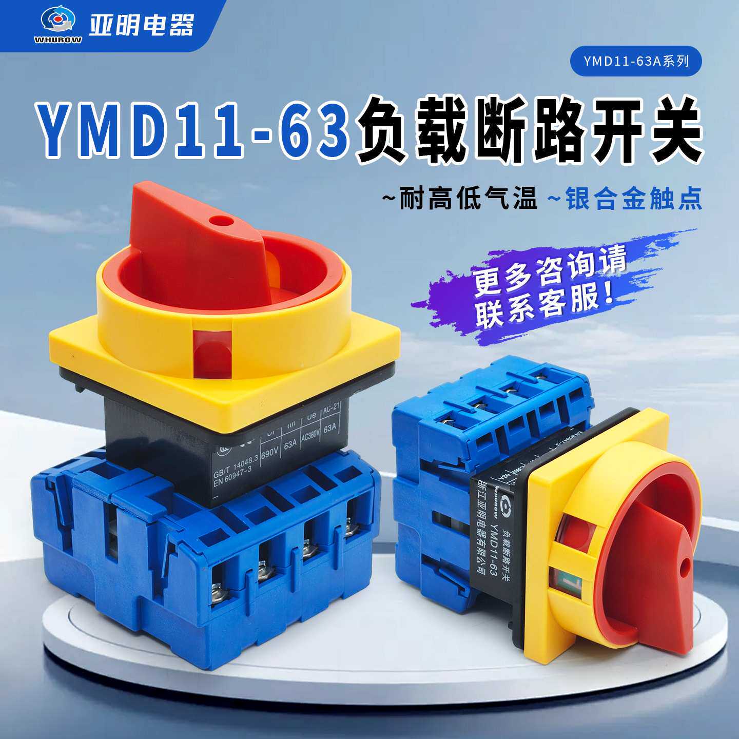 厂家供应YMD11-63A 4P负载断路开关隔离转换主控开关电源切断