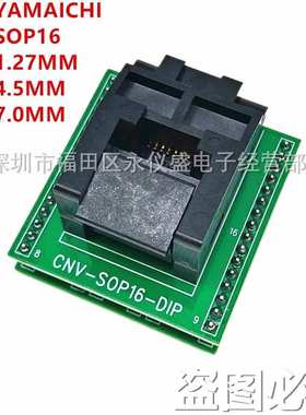 SOP16/DIP IC51-0162-658测试座 编程座 烧录座 YAMAICHI原装