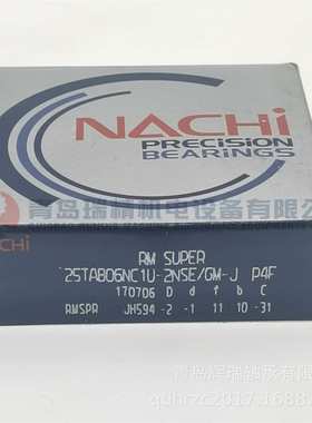 N-A-C-H-I 机床丝杠轴承 25TAB06NC1U-2NSE/GM-J P4F 带防尘盖