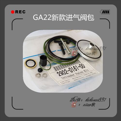 供2902016100/1622171300阿特拉斯GA22+空压机进气阀维修包卸荷阀