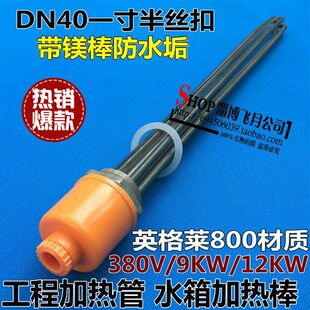 DN40一寸半空气能太阳能工程水箱加热管 锅炉 电加热棒发绿加热管