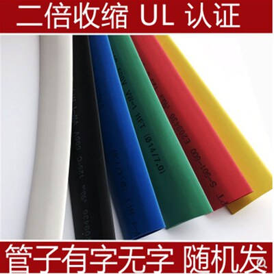 热缩管1/2/3/4/5/6mm~18mm红绿黄蓝黑白色绝缘环保收缩套管包邮
