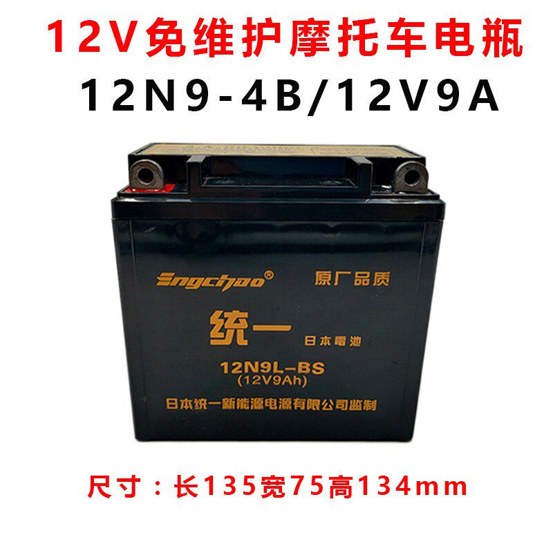 适用豪爵铃 木太子GN125摩托车电瓶12V9A干电池免维护12N9L-BS用
