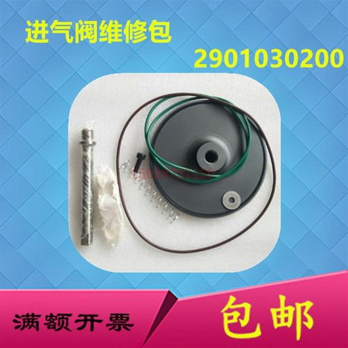 2901030200阿特拉斯变频卸荷阀维修包GA75-90VSD进气阀1622861080