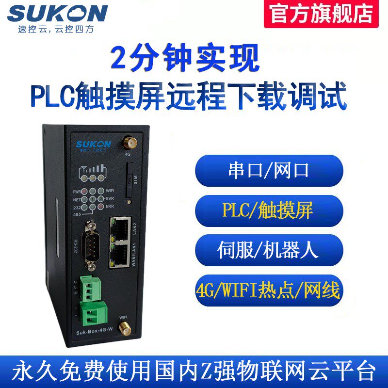 PLC远程控制模块手机APP监控网关边缘计算MQTT物联网网关云BOX