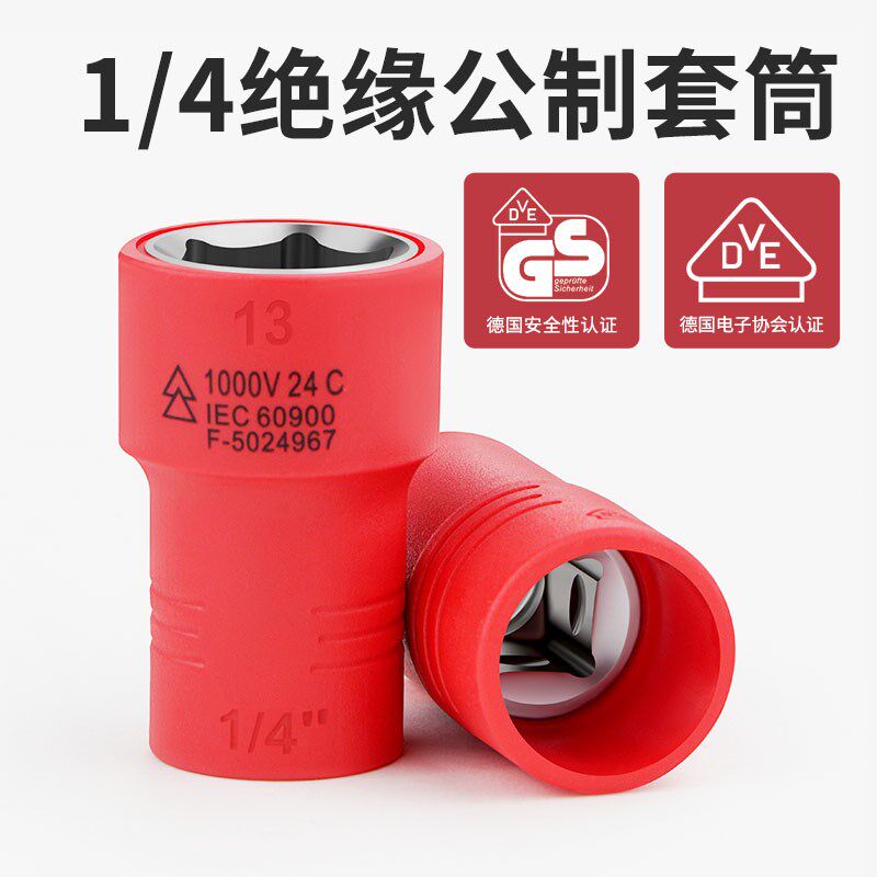 绝缘六角套筒旋具14小飞快速棘轮扳手电工专用工具H6内六角套管头