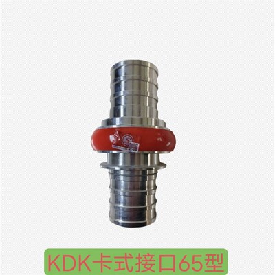消防水带接口 KDK50/65/80Z 高压 锻压铝合金不漏水卡式快速接扣
