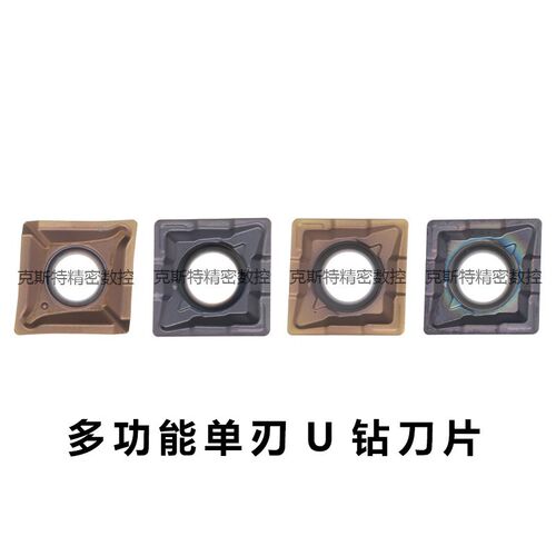 TCAP多功能单刃U钻刀片 XCMT/QCMT 050204/060204/070304/080304