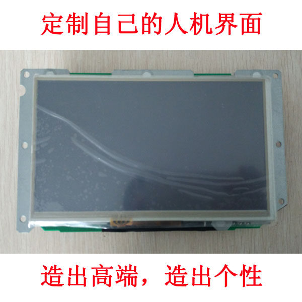 7寸工业触摸屏plc人机界面HMI组态串口屏单片机工控物联网显示屏