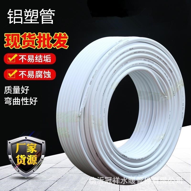 直销新款太阳能水管 铝塑复合管冷热水管 全新料铝塑管 量大优惠