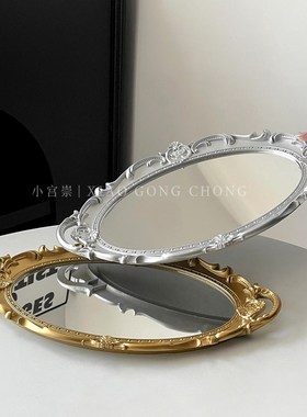 法式复古镜子托盘ins风客厅家用桌面摆件拍照道具首饰展示收纳盘
