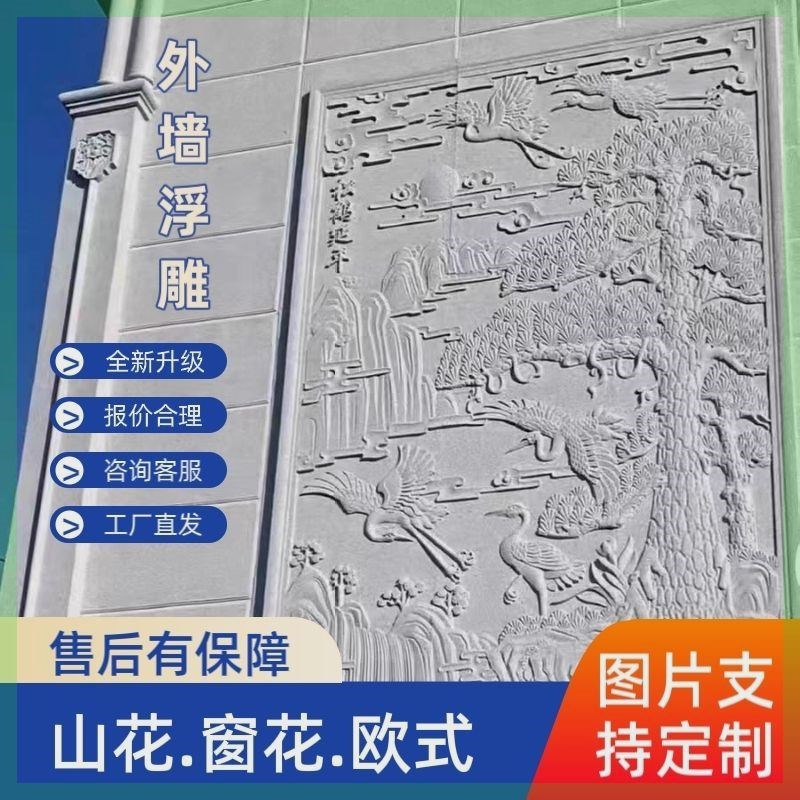 别墅外墙浮雕装饰泡沫雕刻立体雕花成品可定制中式复古窗花图案