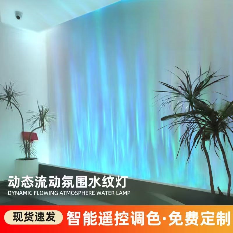 动态水纹灯3D洗墙灯背景墙壁灯酒吧KTV装饰氛围灯水波纹灯具