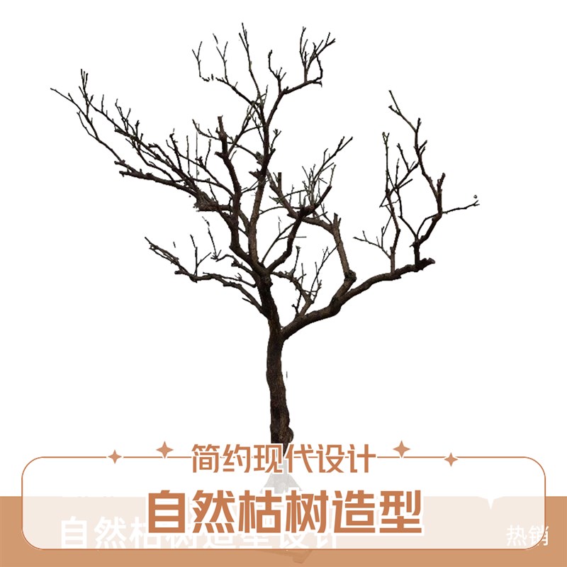 干树枝枯树造景装饰许愿树玄关客厅酒店酒吧原木侘寂风婚庆造型