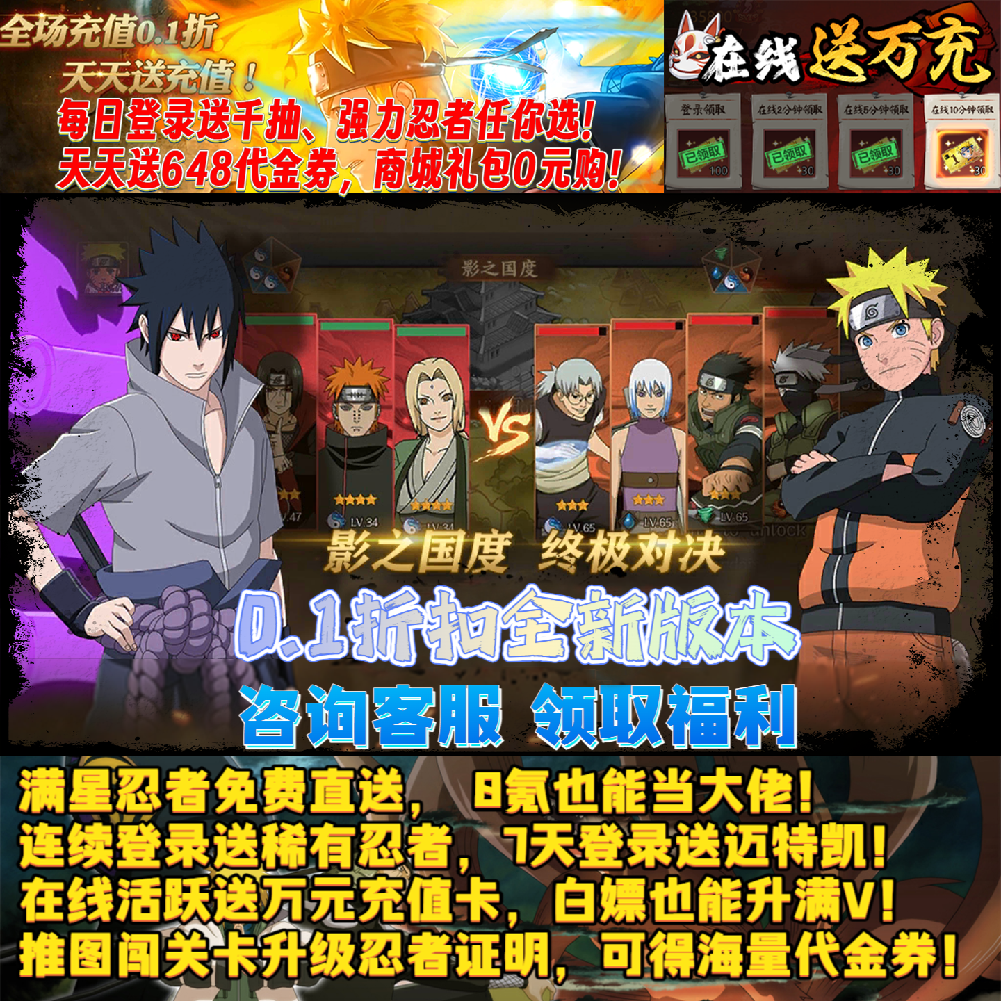 0.1折火影忍者手游福利内部号