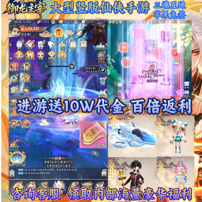 送10W代金竖版仙侠手游福利版