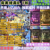 无限内购游戏 完美修真仙侠手游0.1折超高扶持高爆版 送30W代金