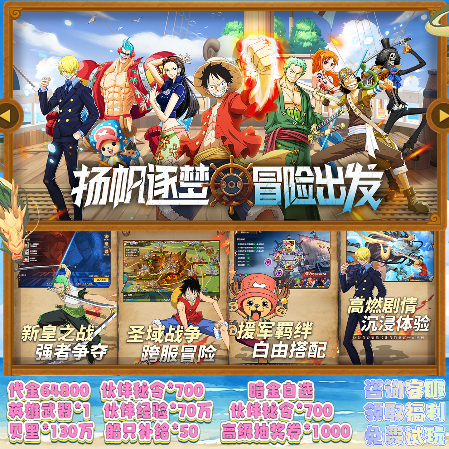 海贼王福利回合制手游内部号无gm