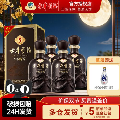 古井贡年份原浆古540.6度500ml