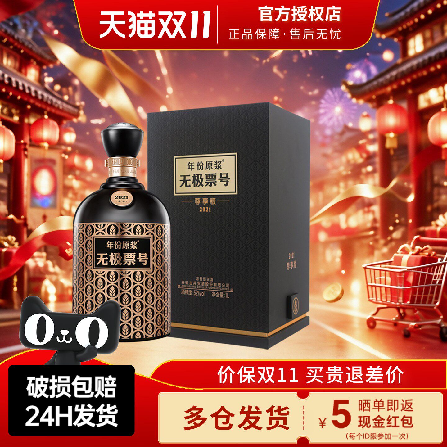 古井贡酒年份原浆无极票号2021尊享版52度1000ml浓香型白酒礼品酒