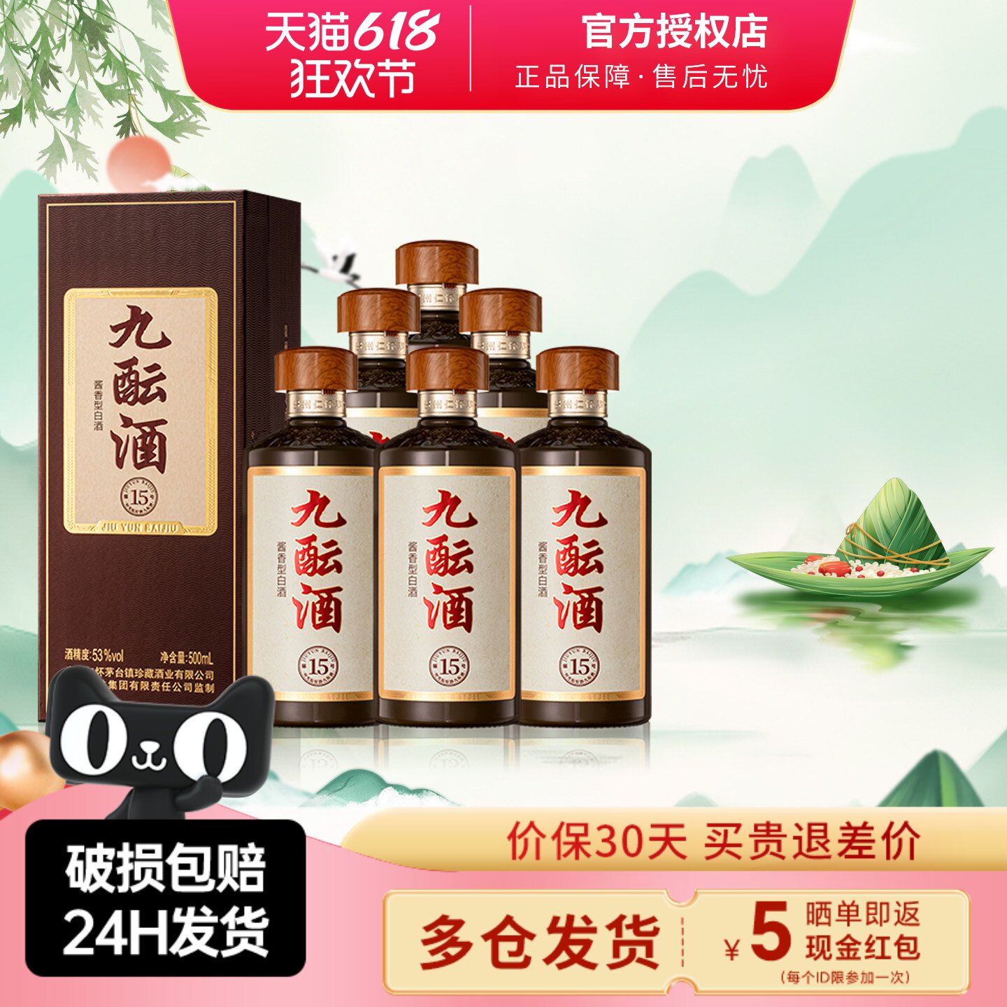 古井集团九酝酒15号 53度500ml 酱香型白酒 节日送长辈