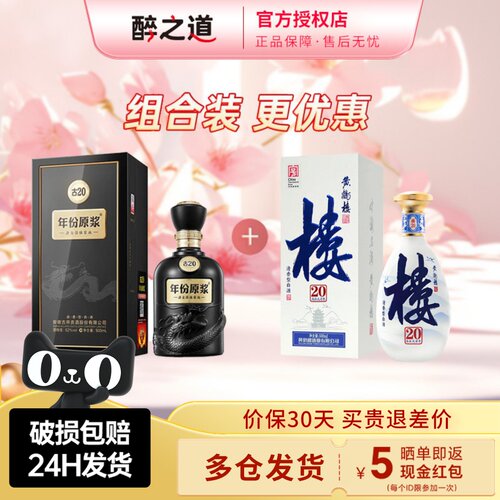 黄鹤楼酒楼20+古井贡酒古20