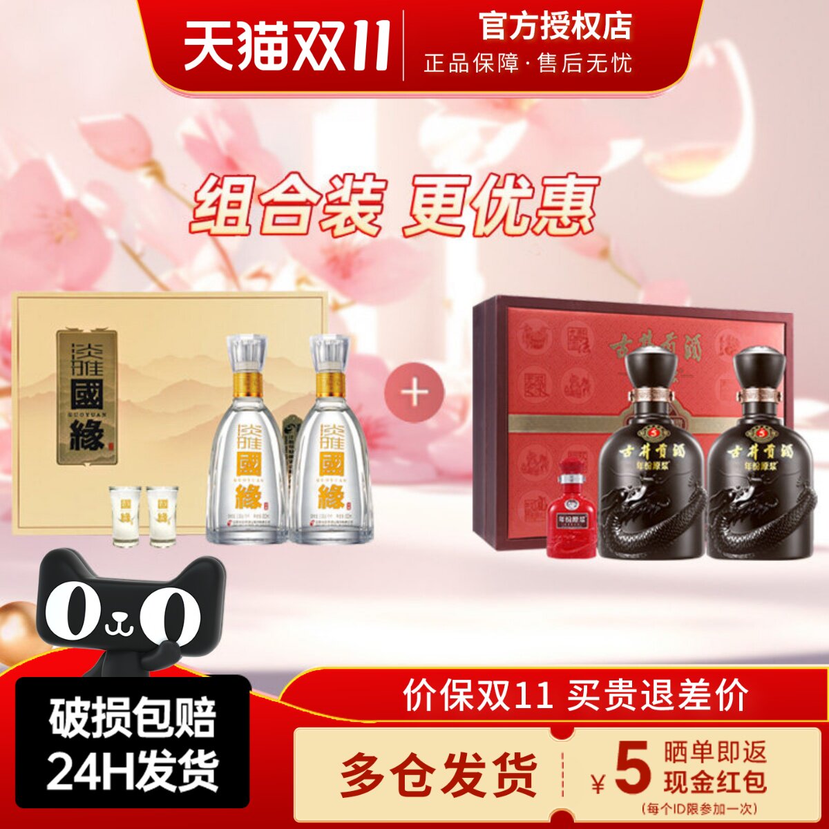 今世缘淡雅礼盒古井贡酒古5礼盒