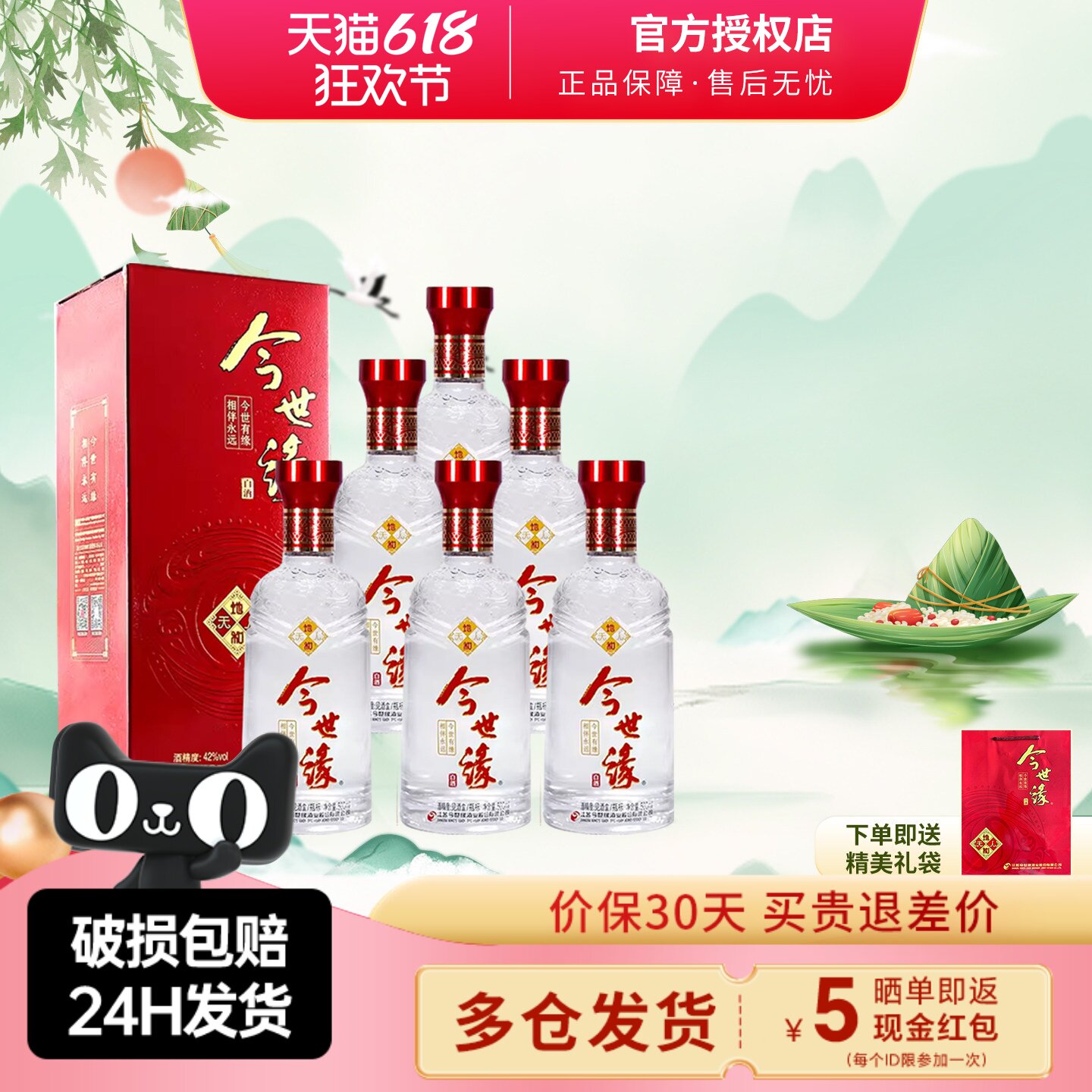 今世缘地和幽雅醇厚型白酒42度500ml 婚宴喜庆聚会商务用酒水正品