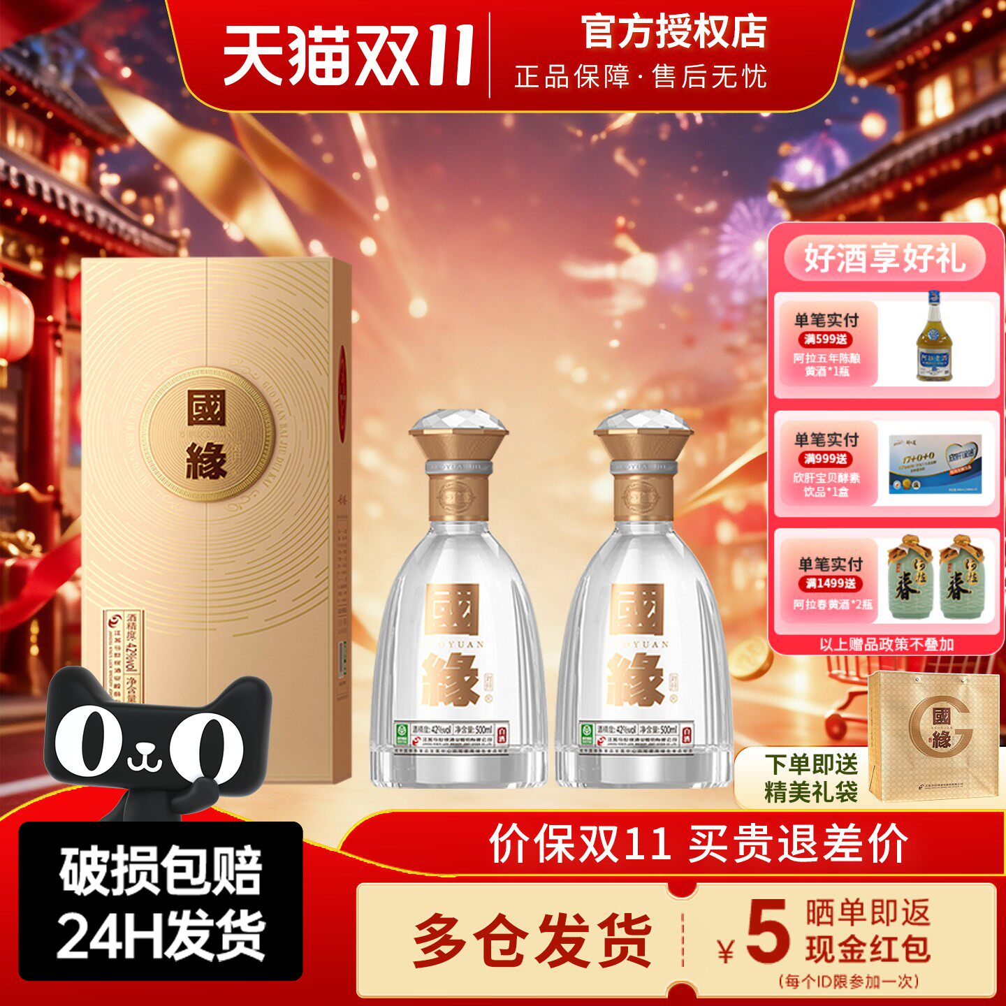 今世缘国缘对开42度白酒500ml
