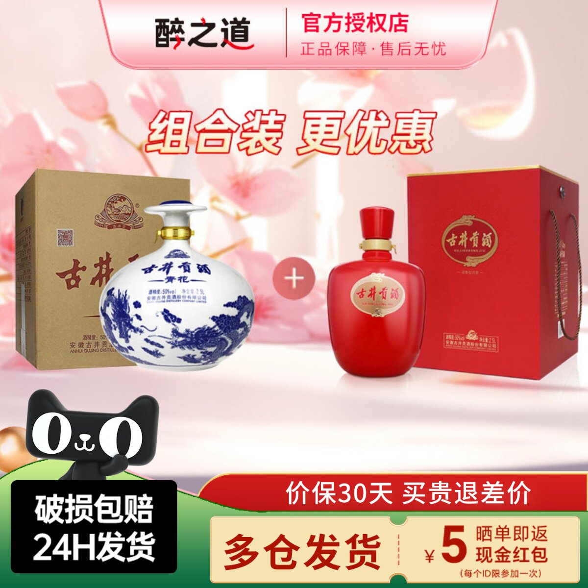 【组合装】古井贡酒青花大坛50度2.5L+父亲节红坛50度2.5L浓香型