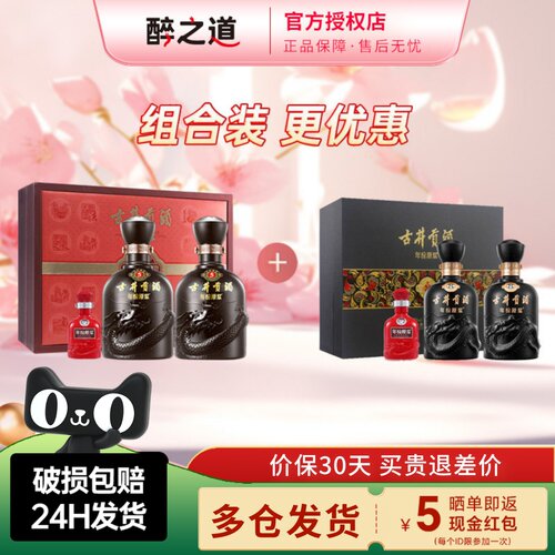 古井贡酒50度古5礼盒古8礼盒